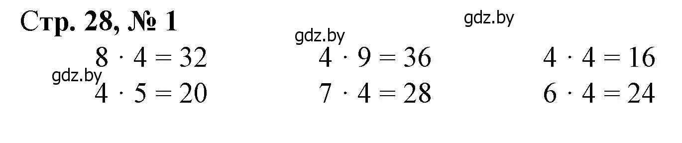 Решение 3. номер 1 (страница 28) гдз по математике 3 класс Муравьева, Урбан, учебник 1 часть