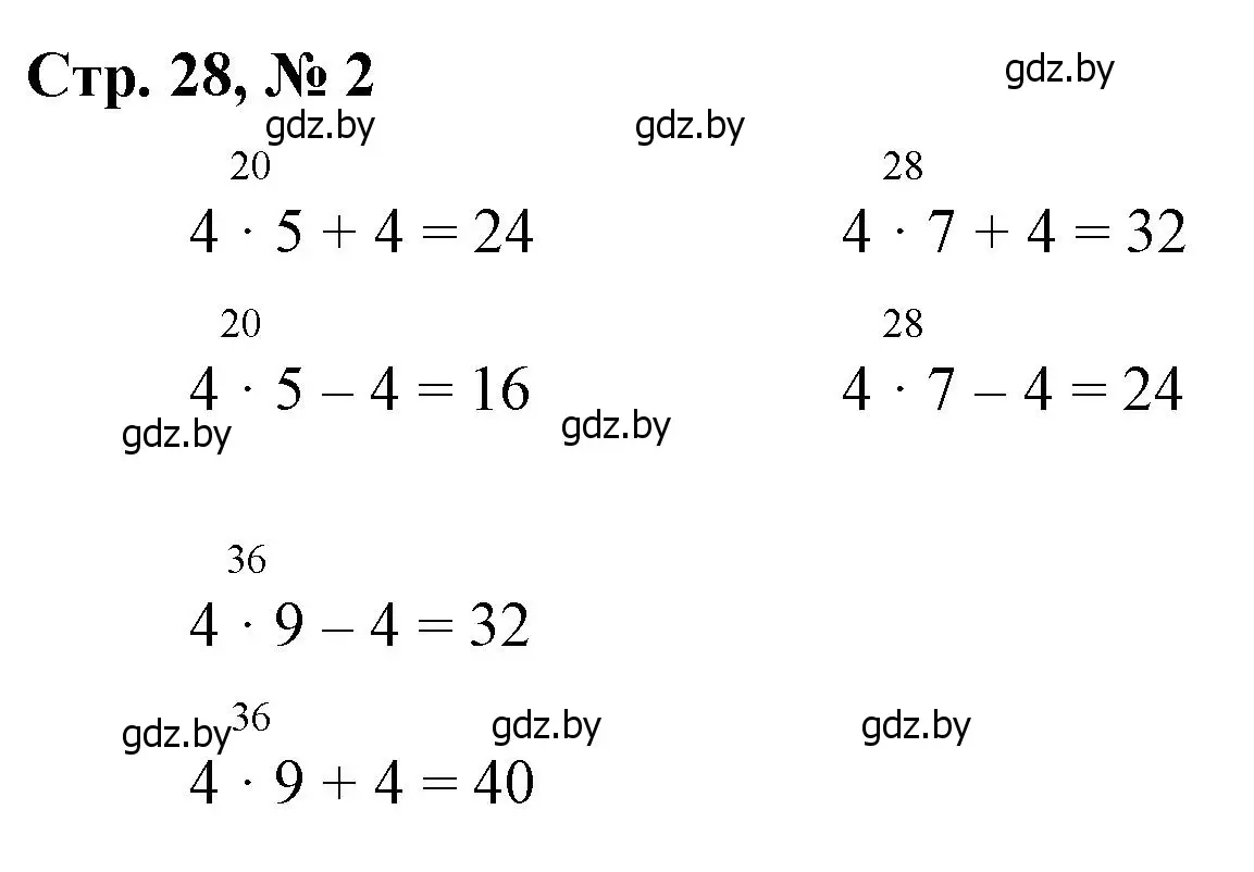 Решение 3. номер 2 (страница 28) гдз по математике 3 класс Муравьева, Урбан, учебник 1 часть