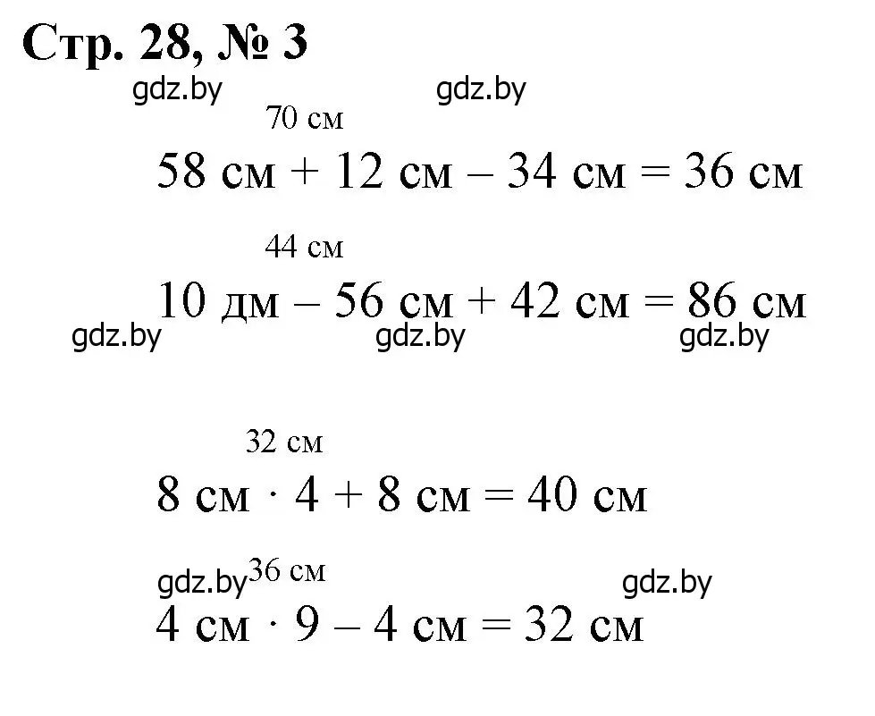 Решение 3. номер 3 (страница 28) гдз по математике 3 класс Муравьева, Урбан, учебник 1 часть