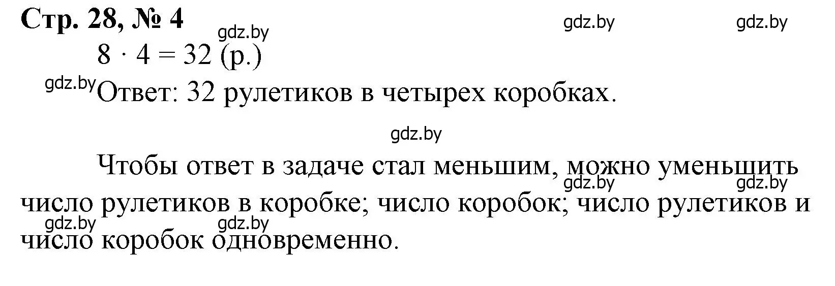 Решение 3. номер 4 (страница 28) гдз по математике 3 класс Муравьева, Урбан, учебник 1 часть