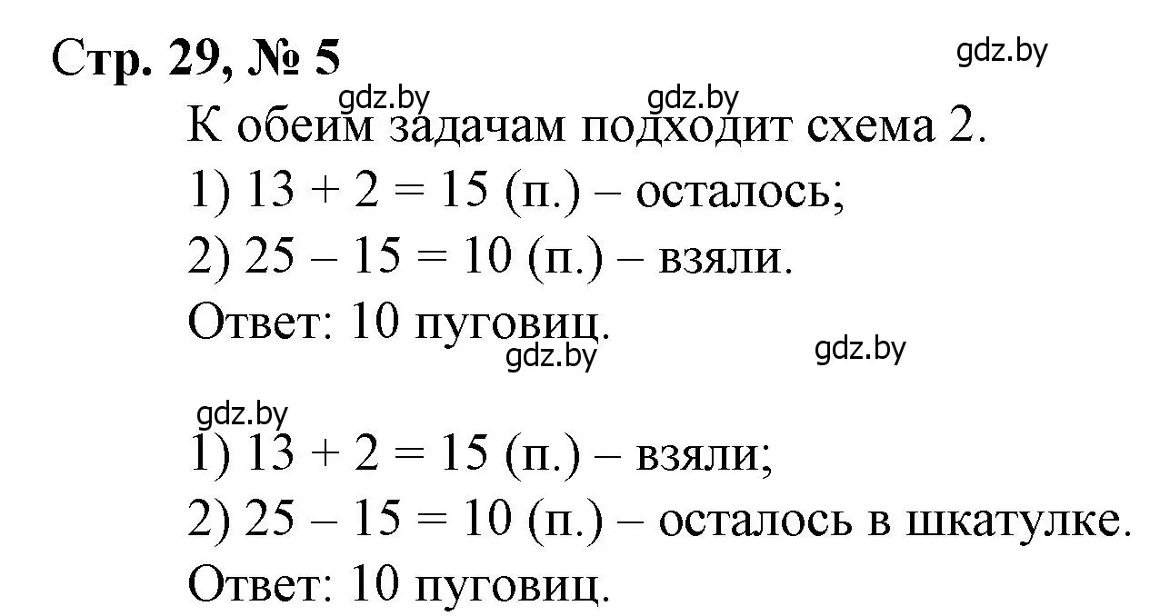 Решение 3. номер 5 (страница 29) гдз по математике 3 класс Муравьева, Урбан, учебник 1 часть