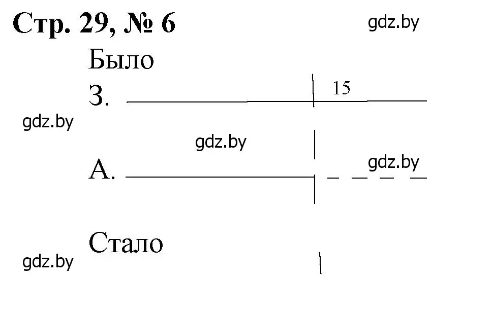 Решение 3. номер 6 (страница 29) гдз по математике 3 класс Муравьева, Урбан, учебник 1 часть