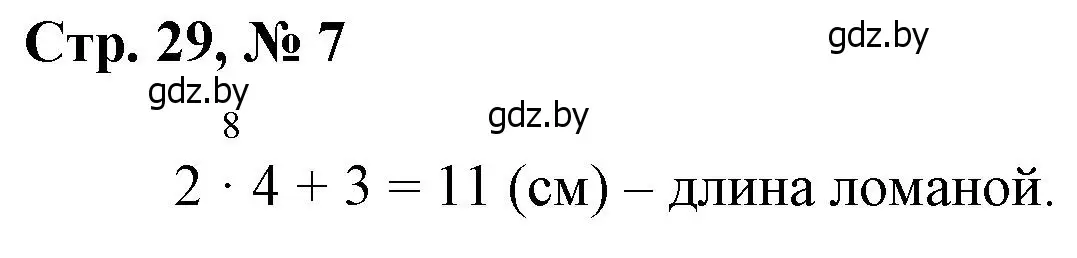 Решение 3. номер 7 (страница 29) гдз по математике 3 класс Муравьева, Урбан, учебник 1 часть