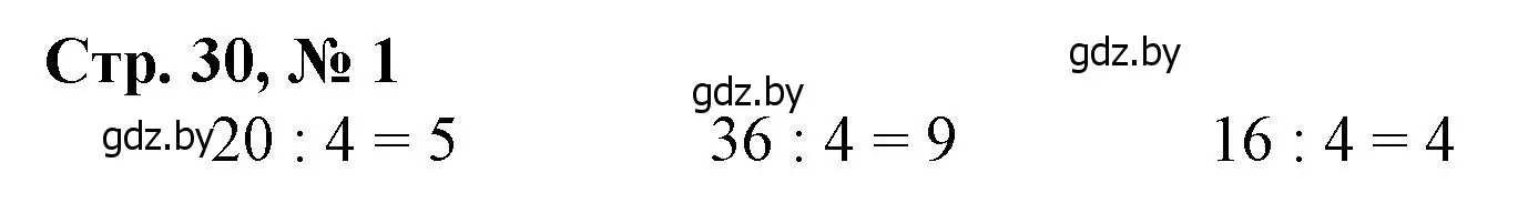 Решение 3. номер 1 (страница 30) гдз по математике 3 класс Муравьева, Урбан, учебник 1 часть