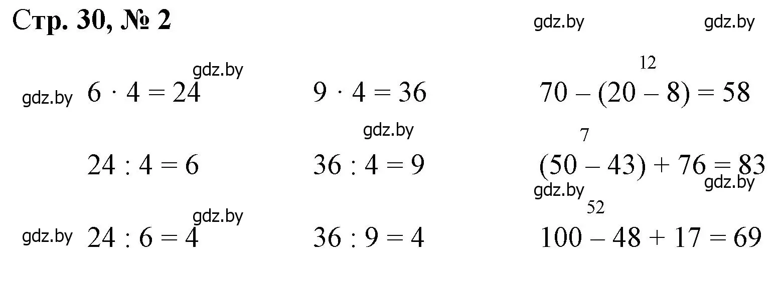 Решение 3. номер 2 (страница 30) гдз по математике 3 класс Муравьева, Урбан, учебник 1 часть