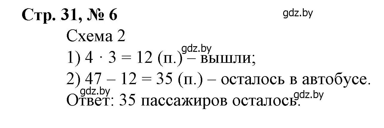 Решение 3. номер 6 (страница 31) гдз по математике 3 класс Муравьева, Урбан, учебник 1 часть