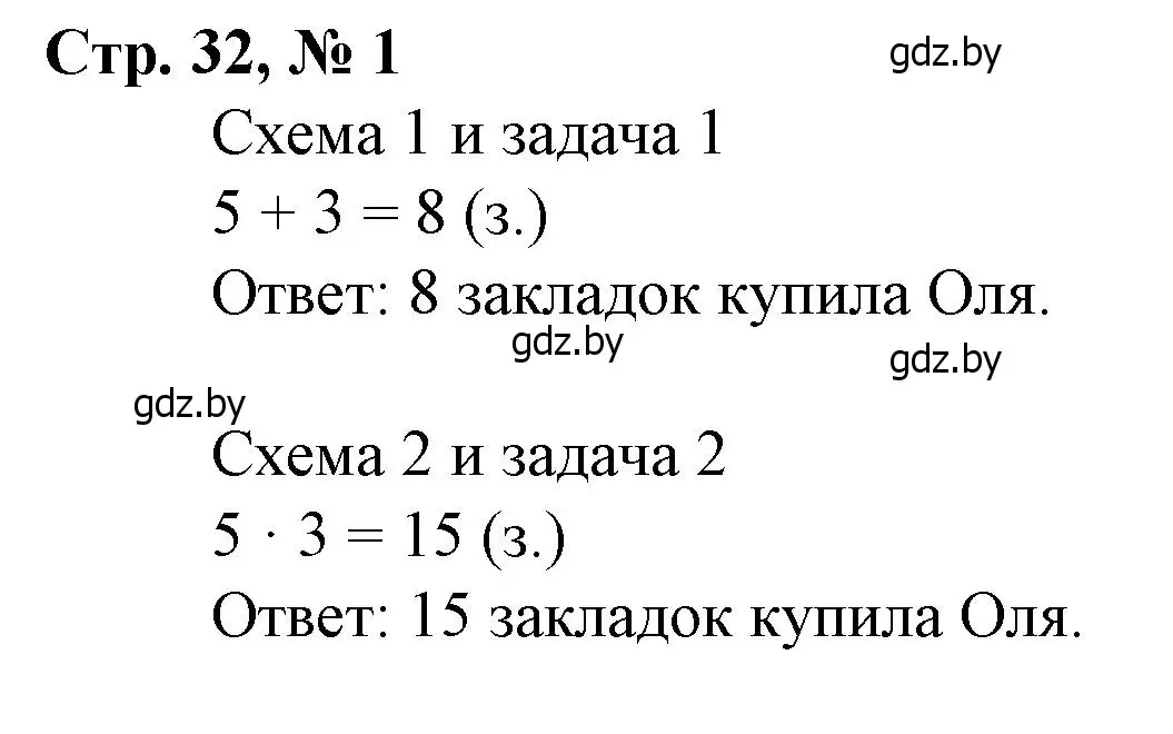 Решение 3. номер 1 (страница 32) гдз по математике 3 класс Муравьева, Урбан, учебник 1 часть