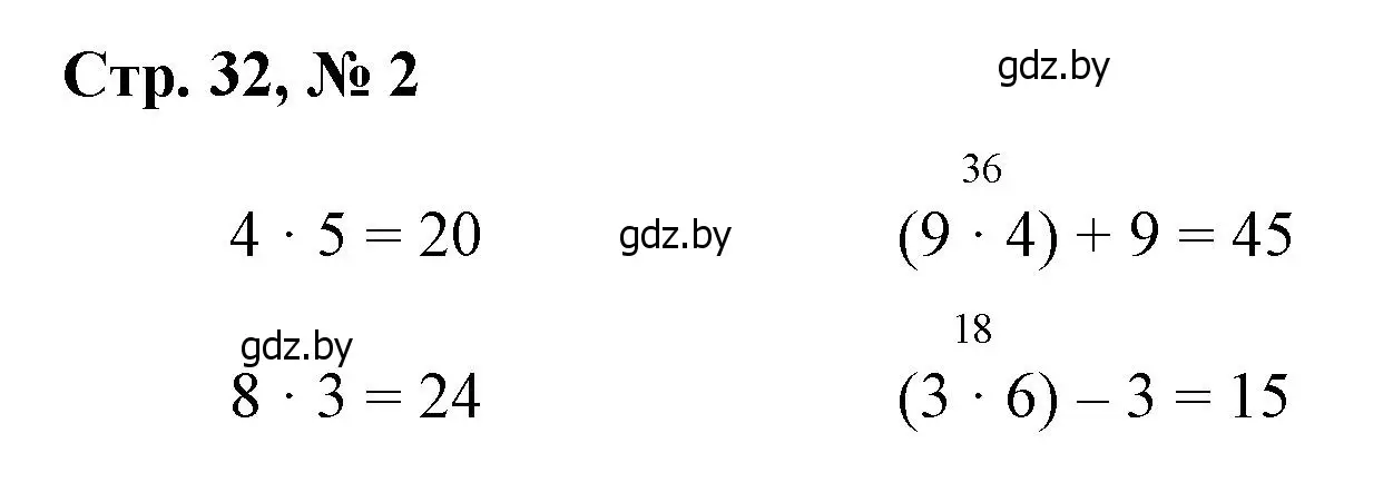Решение 3. номер 2 (страница 32) гдз по математике 3 класс Муравьева, Урбан, учебник 1 часть