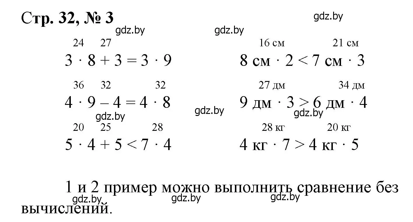 Решение 3. номер 3 (страница 32) гдз по математике 3 класс Муравьева, Урбан, учебник 1 часть