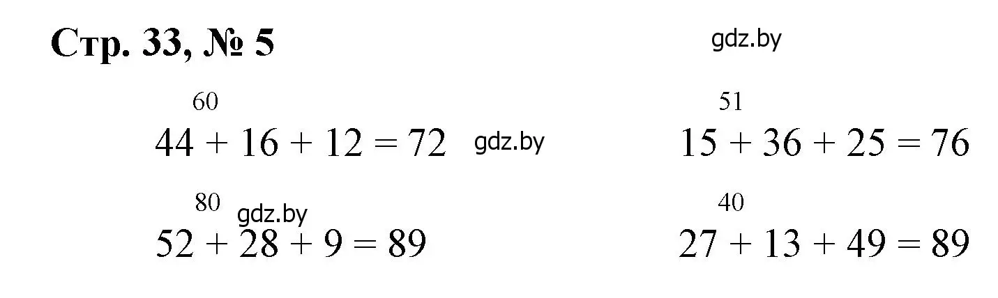 Решение 3. номер 5 (страница 33) гдз по математике 3 класс Муравьева, Урбан, учебник 1 часть
