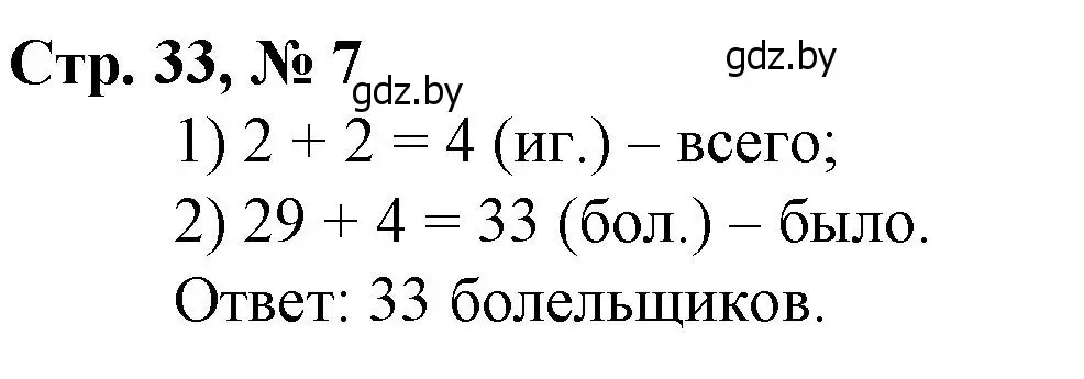 Решение 3. номер 7 (страница 33) гдз по математике 3 класс Муравьева, Урбан, учебник 1 часть