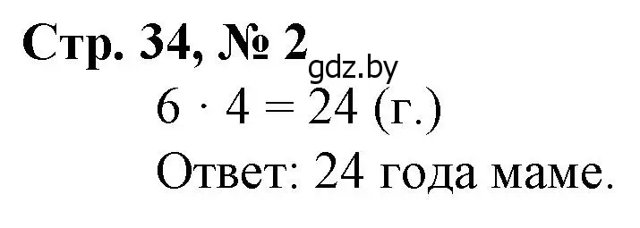 Решение 3. номер 2 (страница 34) гдз по математике 3 класс Муравьева, Урбан, учебник 1 часть