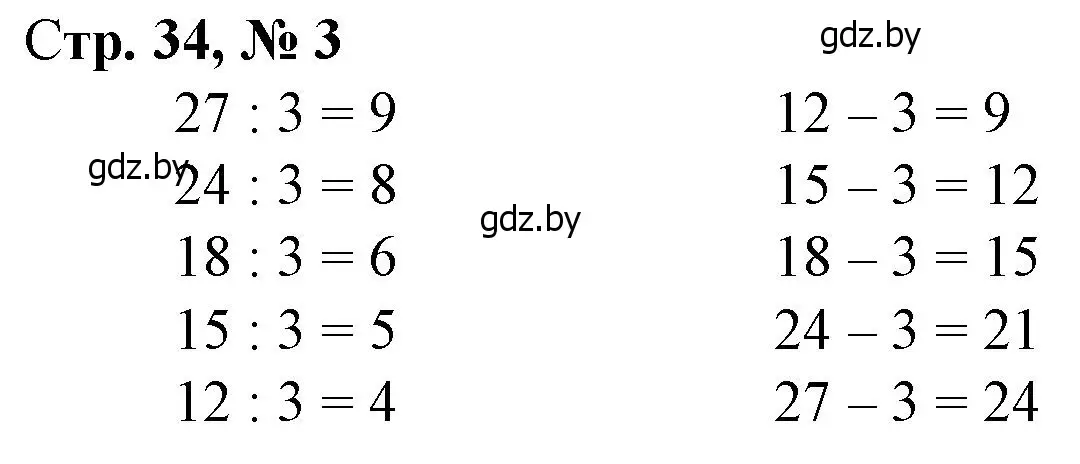 Решение 3. номер 3 (страница 34) гдз по математике 3 класс Муравьева, Урбан, учебник 1 часть