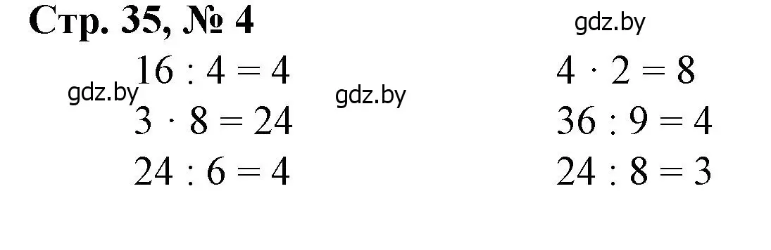 Решение 3. номер 4 (страница 35) гдз по математике 3 класс Муравьева, Урбан, учебник 1 часть