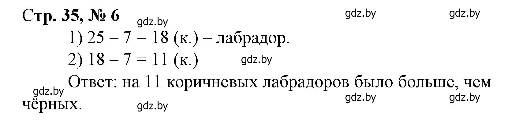 Решение 3. номер 6 (страница 35) гдз по математике 3 класс Муравьева, Урбан, учебник 1 часть