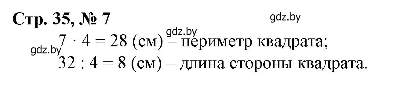 Решение 3. номер 7 (страница 35) гдз по математике 3 класс Муравьева, Урбан, учебник 1 часть