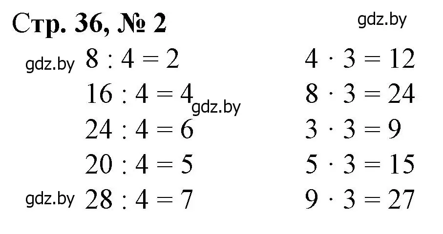Решение 3. номер 2 (страница 36) гдз по математике 3 класс Муравьева, Урбан, учебник 1 часть