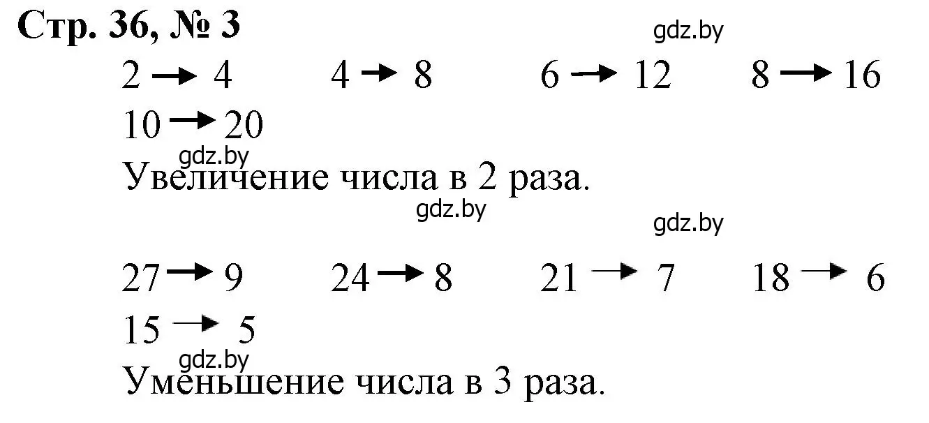 Решение 3. номер 3 (страница 36) гдз по математике 3 класс Муравьева, Урбан, учебник 1 часть