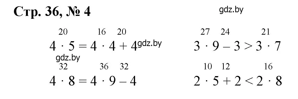 Решение 3. номер 4 (страница 36) гдз по математике 3 класс Муравьева, Урбан, учебник 1 часть