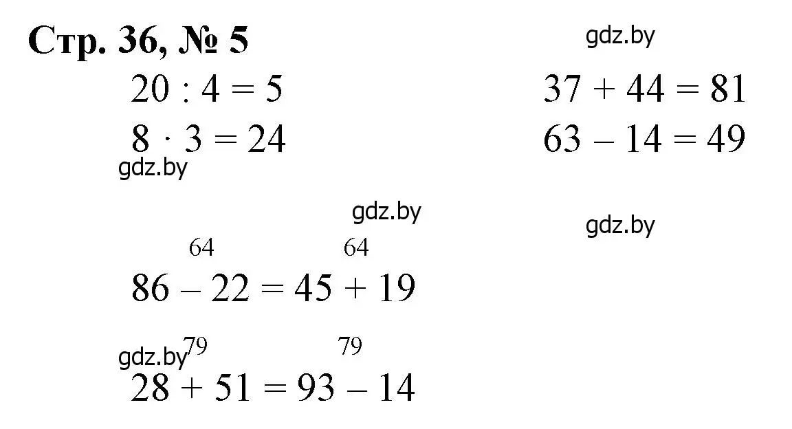 Решение 3. номер 5 (страница 36) гдз по математике 3 класс Муравьева, Урбан, учебник 1 часть