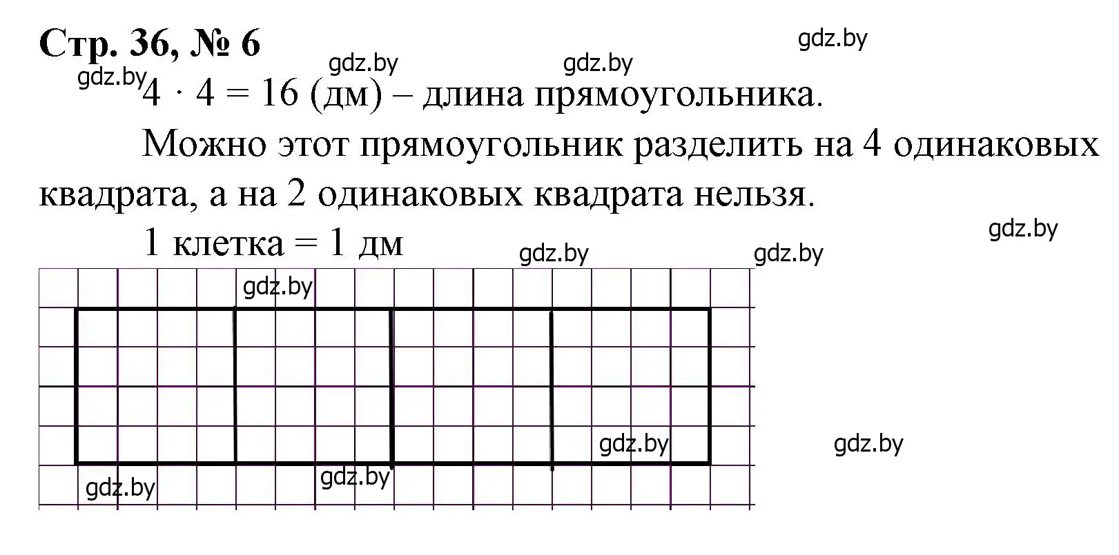 Решение 3. номер 6 (страница 36) гдз по математике 3 класс Муравьева, Урбан, учебник 1 часть