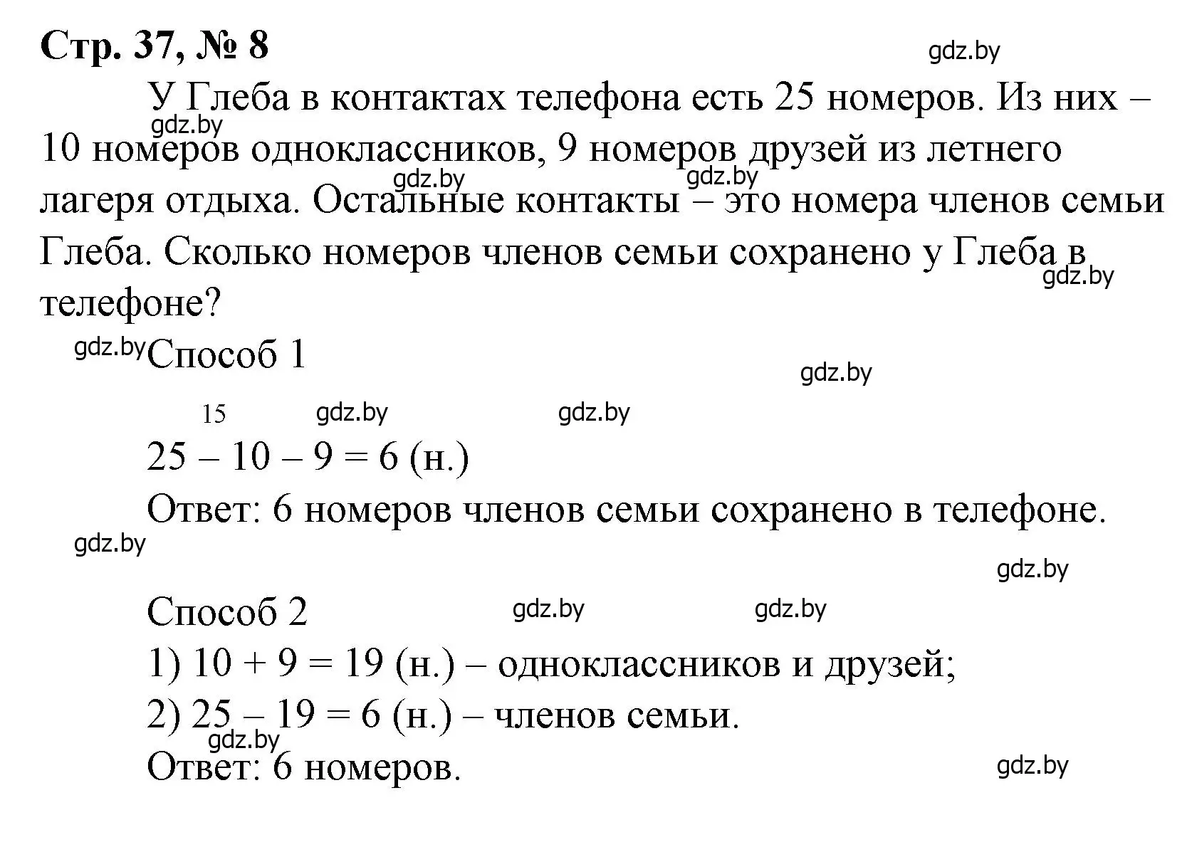 Решение 3. номер 8 (страница 37) гдз по математике 3 класс Муравьева, Урбан, учебник 1 часть