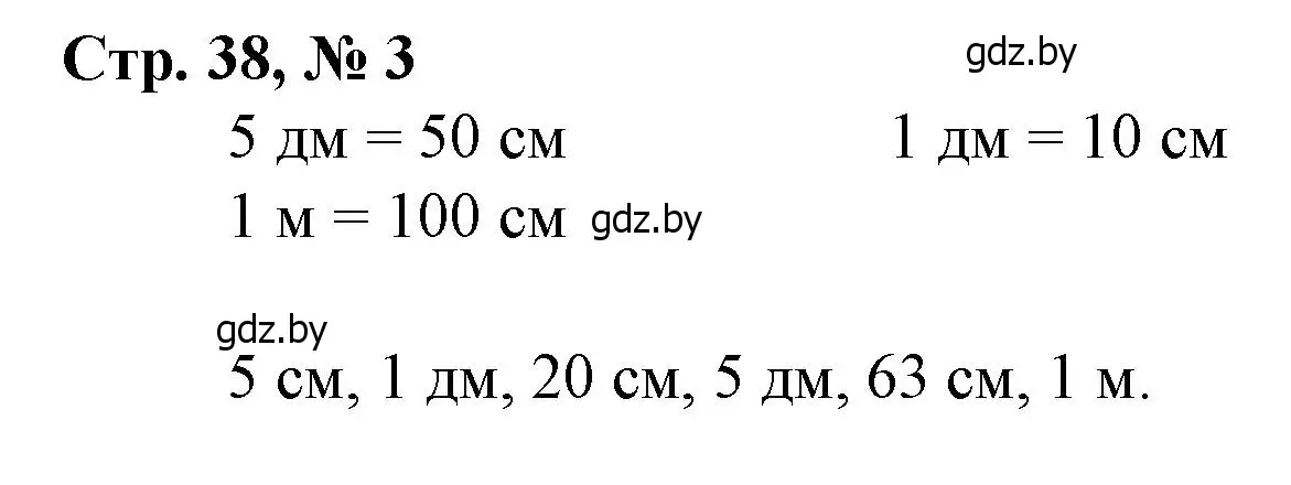 Решение 3. номер 3 (страница 38) гдз по математике 3 класс Муравьева, Урбан, учебник 1 часть