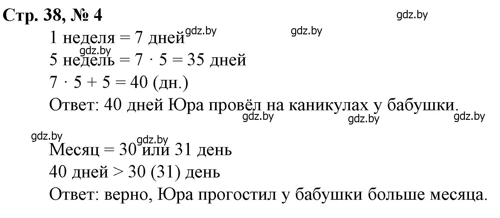 Решение 3. номер 4 (страница 38) гдз по математике 3 класс Муравьева, Урбан, учебник 1 часть