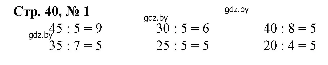 Решение 3. номер 1 (страница 40) гдз по математике 3 класс Муравьева, Урбан, учебник 1 часть