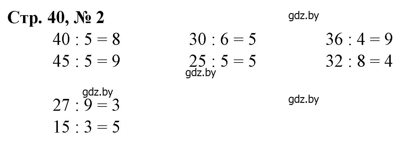 Решение 3. номер 2 (страница 40) гдз по математике 3 класс Муравьева, Урбан, учебник 1 часть