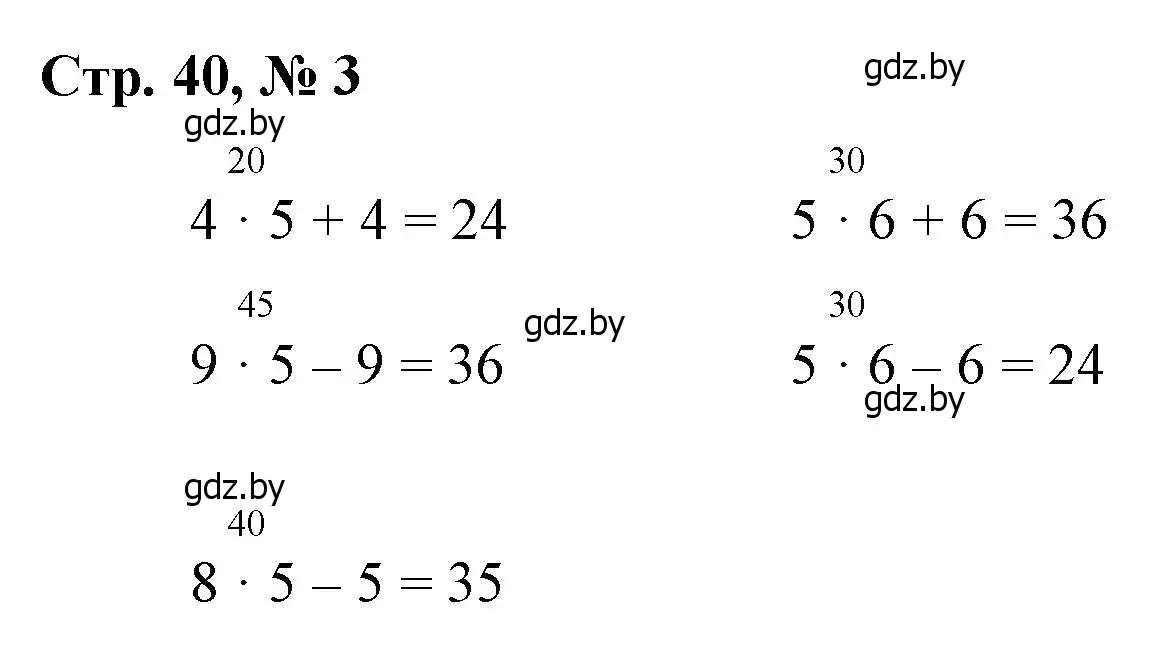 Решение 3. номер 3 (страница 40) гдз по математике 3 класс Муравьева, Урбан, учебник 1 часть
