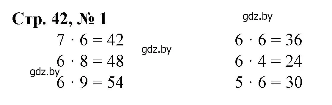 Решение 3. номер 1 (страница 42) гдз по математике 3 класс Муравьева, Урбан, учебник 1 часть