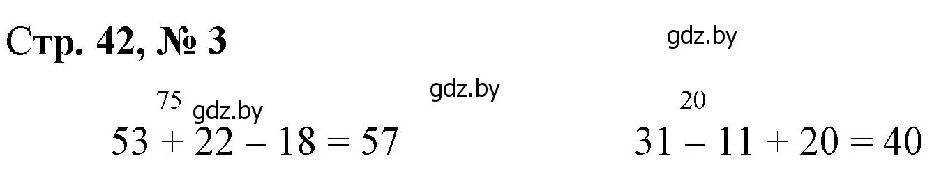 Решение 3. номер 3 (страница 42) гдз по математике 3 класс Муравьева, Урбан, учебник 1 часть