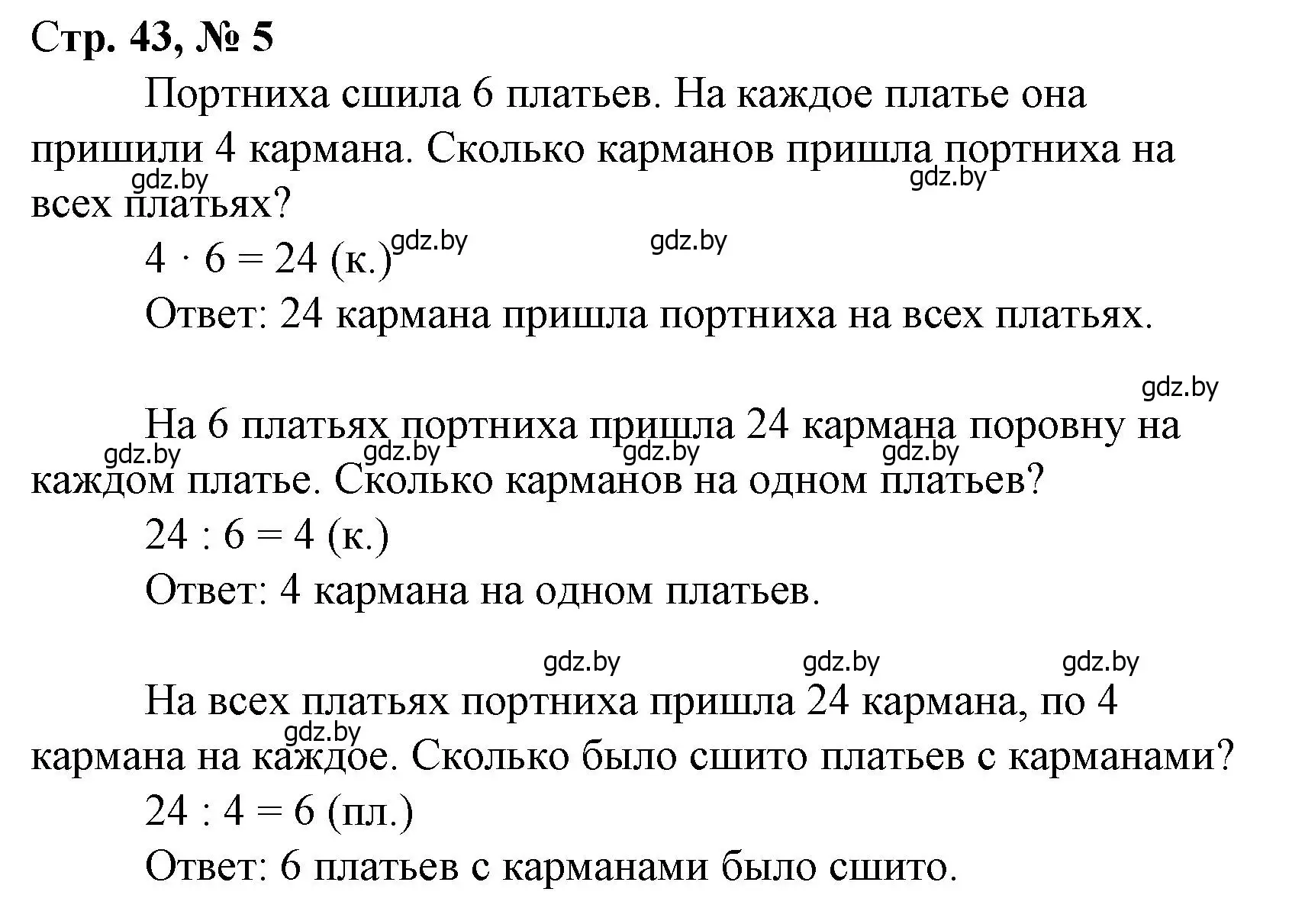 Решение 3. номер 5 (страница 43) гдз по математике 3 класс Муравьева, Урбан, учебник 1 часть