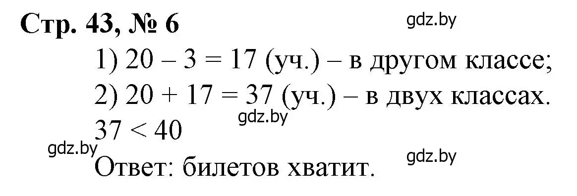 Решение 3. номер 6 (страница 43) гдз по математике 3 класс Муравьева, Урбан, учебник 1 часть