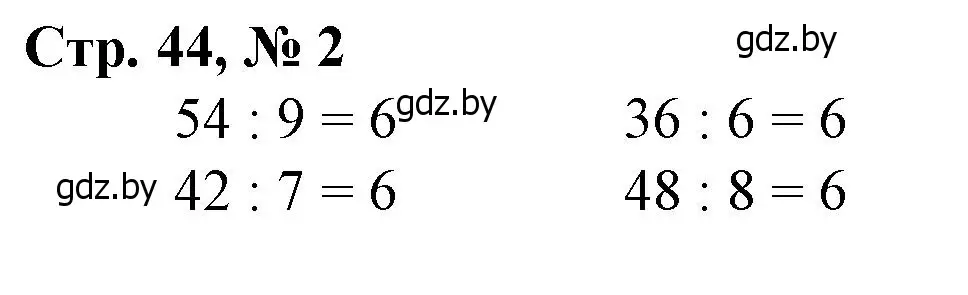 Решение 3. номер 2 (страница 44) гдз по математике 3 класс Муравьева, Урбан, учебник 1 часть