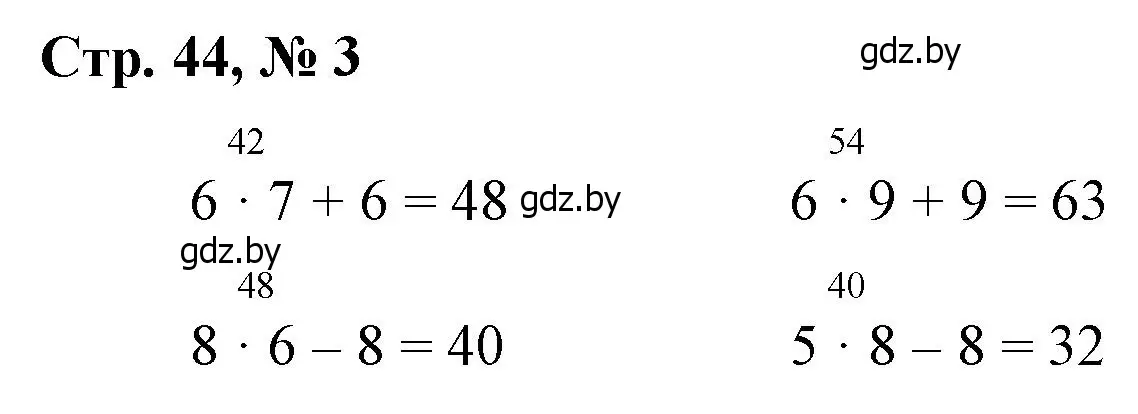 Решение 3. номер 3 (страница 44) гдз по математике 3 класс Муравьева, Урбан, учебник 1 часть