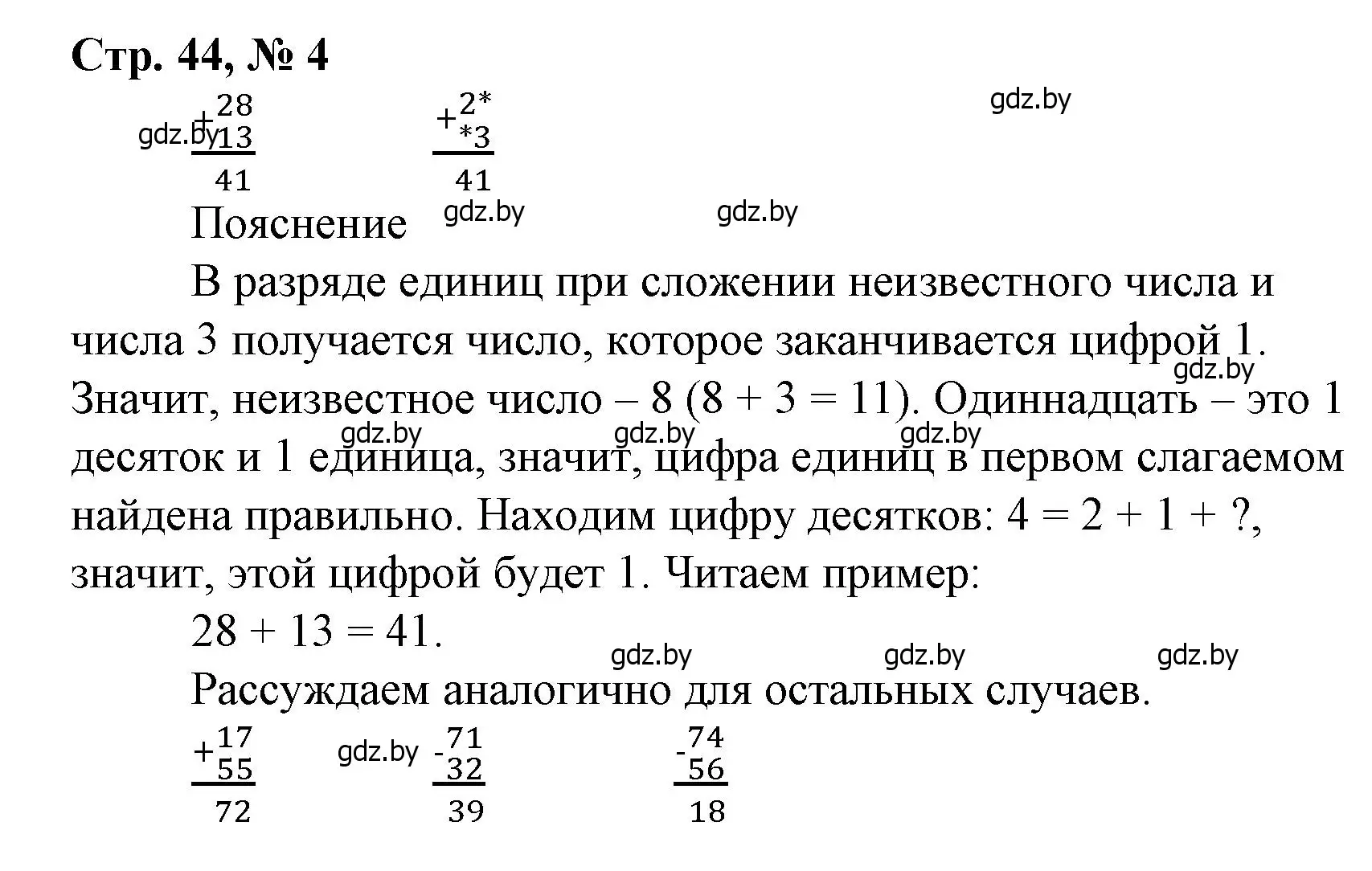 Решение 3. номер 4 (страница 44) гдз по математике 3 класс Муравьева, Урбан, учебник 1 часть