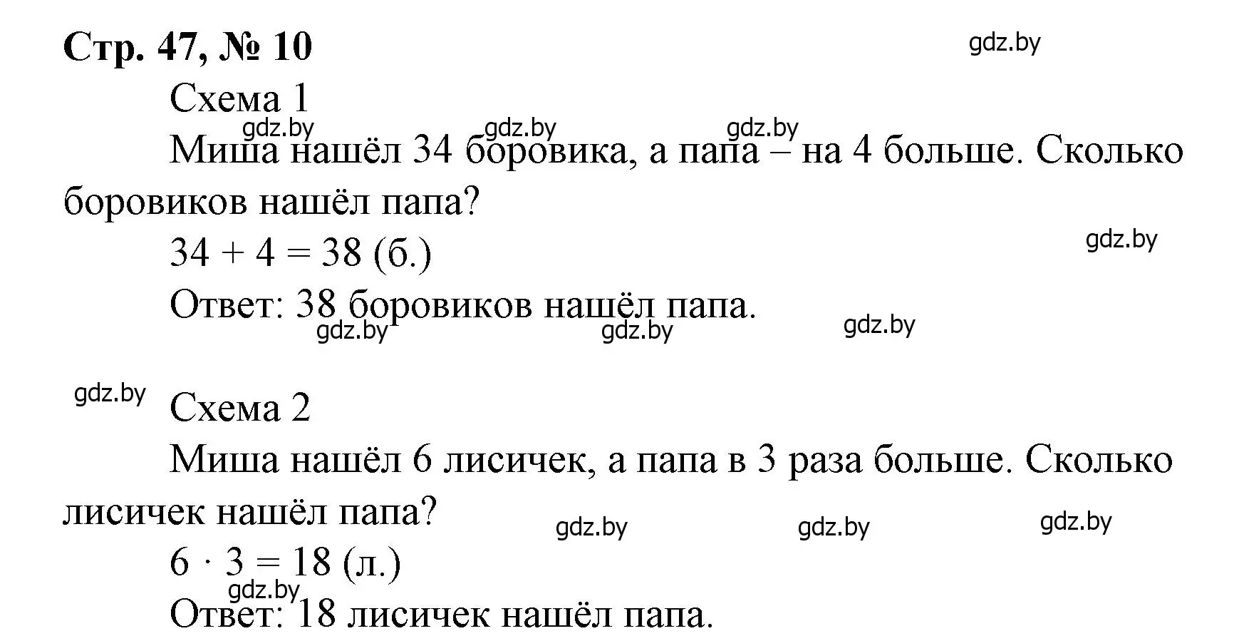 Решение 3. номер 10 (страница 47) гдз по математике 3 класс Муравьева, Урбан, учебник 1 часть