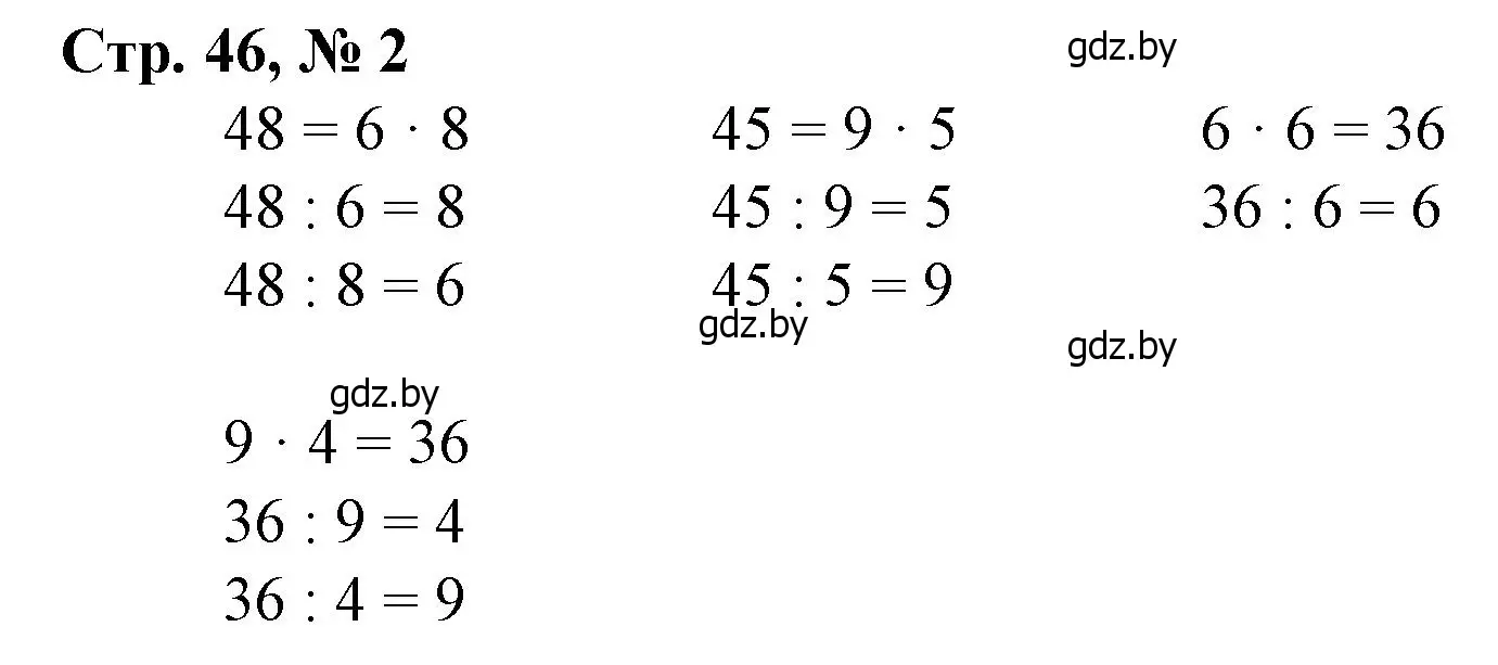 Решение 3. номер 2 (страница 46) гдз по математике 3 класс Муравьева, Урбан, учебник 1 часть