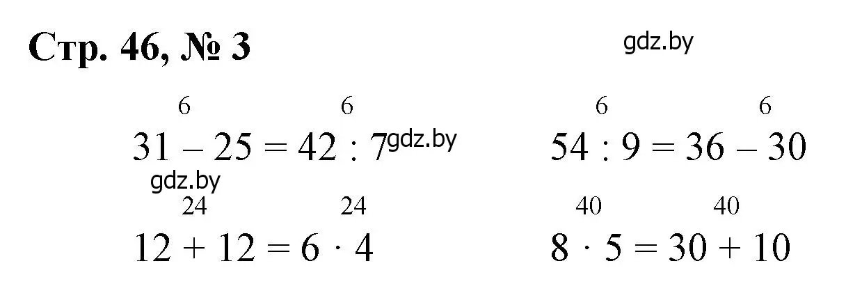 Решение 3. номер 3 (страница 46) гдз по математике 3 класс Муравьева, Урбан, учебник 1 часть