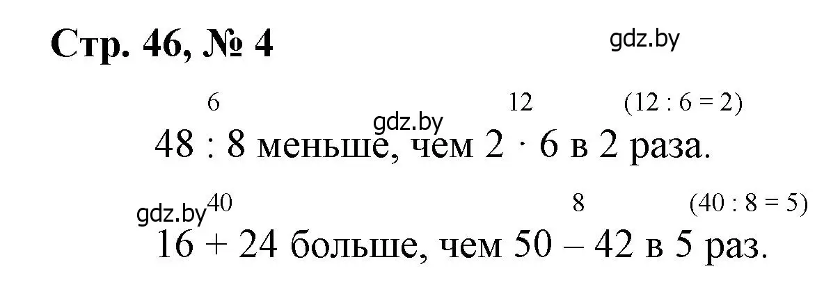 Решение 3. номер 4 (страница 46) гдз по математике 3 класс Муравьева, Урбан, учебник 1 часть