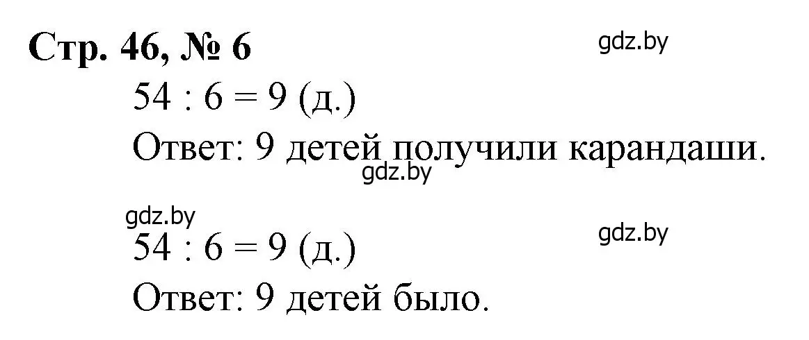 Решение 3. номер 6 (страница 46) гдз по математике 3 класс Муравьева, Урбан, учебник 1 часть