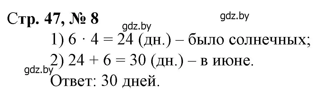 Решение 3. номер 8 (страница 47) гдз по математике 3 класс Муравьева, Урбан, учебник 1 часть