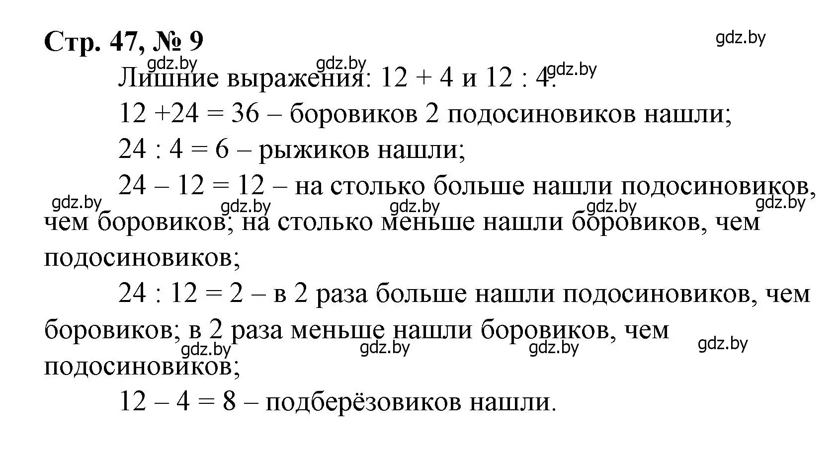 Решение 3. номер 9 (страница 47) гдз по математике 3 класс Муравьева, Урбан, учебник 1 часть