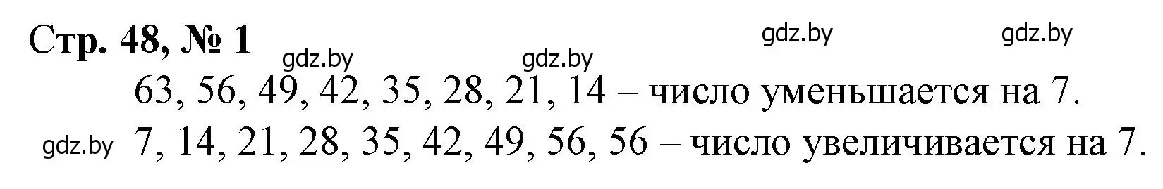 Решение 3. номер 1 (страница 48) гдз по математике 3 класс Муравьева, Урбан, учебник 1 часть