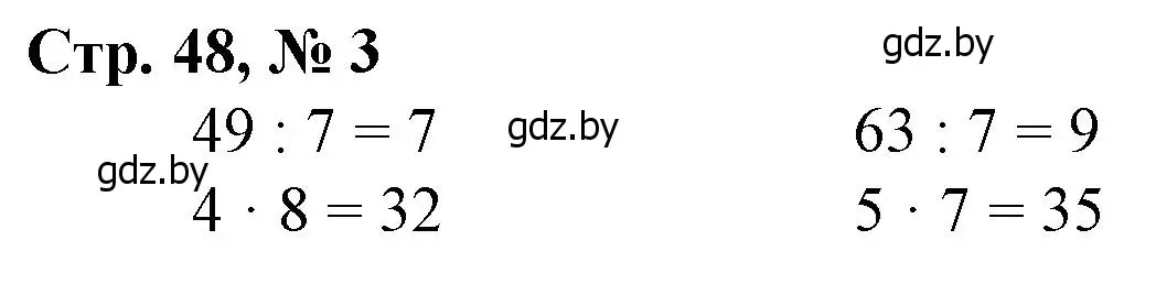 Решение 3. номер 3 (страница 48) гдз по математике 3 класс Муравьева, Урбан, учебник 1 часть