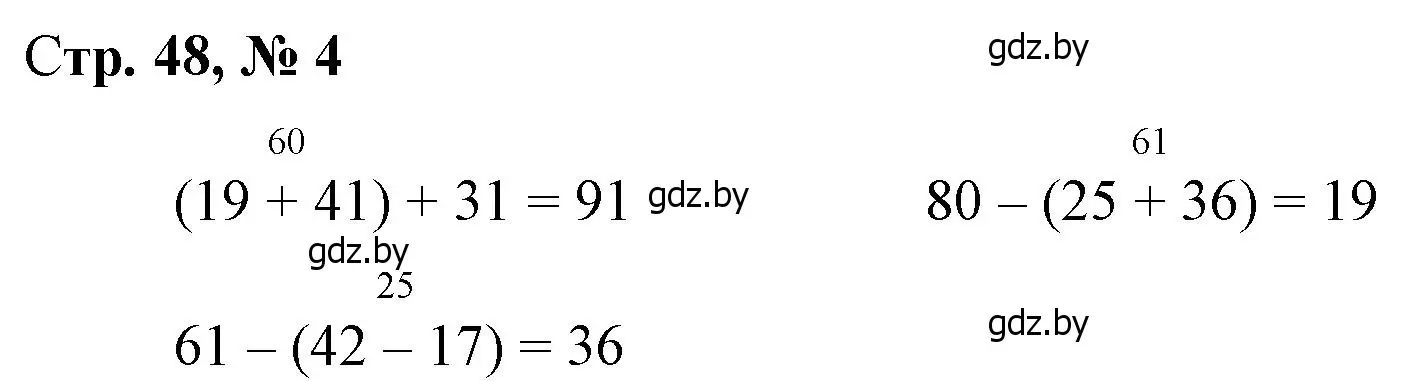 Решение 3. номер 4 (страница 48) гдз по математике 3 класс Муравьева, Урбан, учебник 1 часть