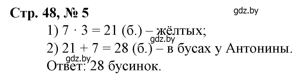 Решение 3. номер 5 (страница 48) гдз по математике 3 класс Муравьева, Урбан, учебник 1 часть