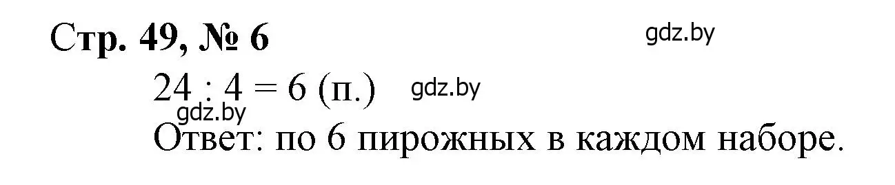 Решение 3. номер 6 (страница 49) гдз по математике 3 класс Муравьева, Урбан, учебник 1 часть